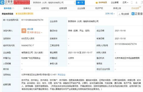 聯想成立智能科技公司，拓展互聯網信息服務新篇章